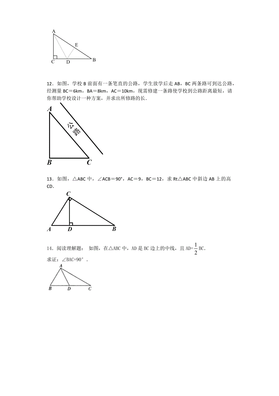 勾股定理难题-提高_第4页