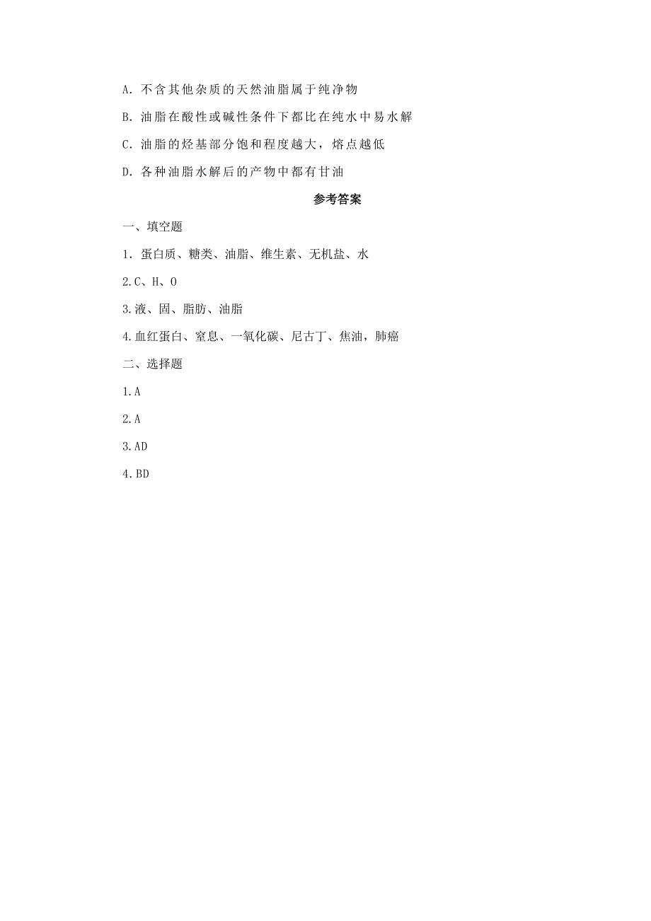 习题精选人类重要的营养物质_第3页