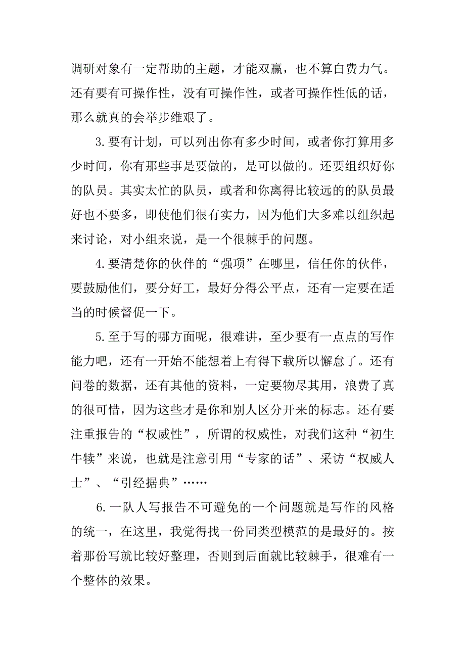 20xx年社会调研报告_第2页