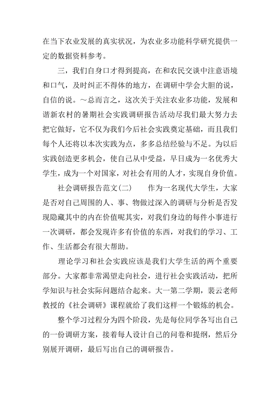 20xx年社会调研报告_第4页