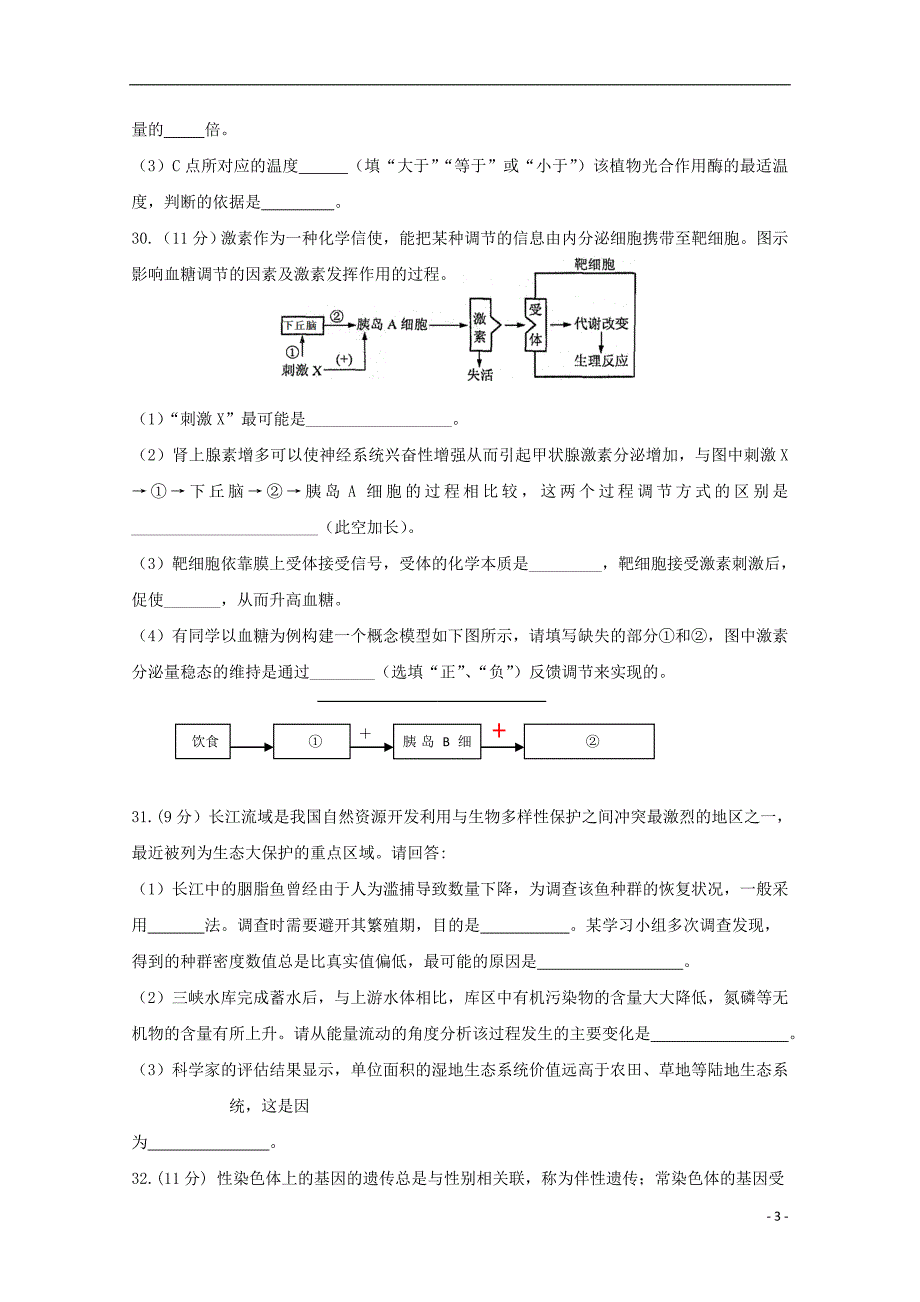 四川省泸州市泸县第一中学2019届高三生物三诊模拟试题_第3页