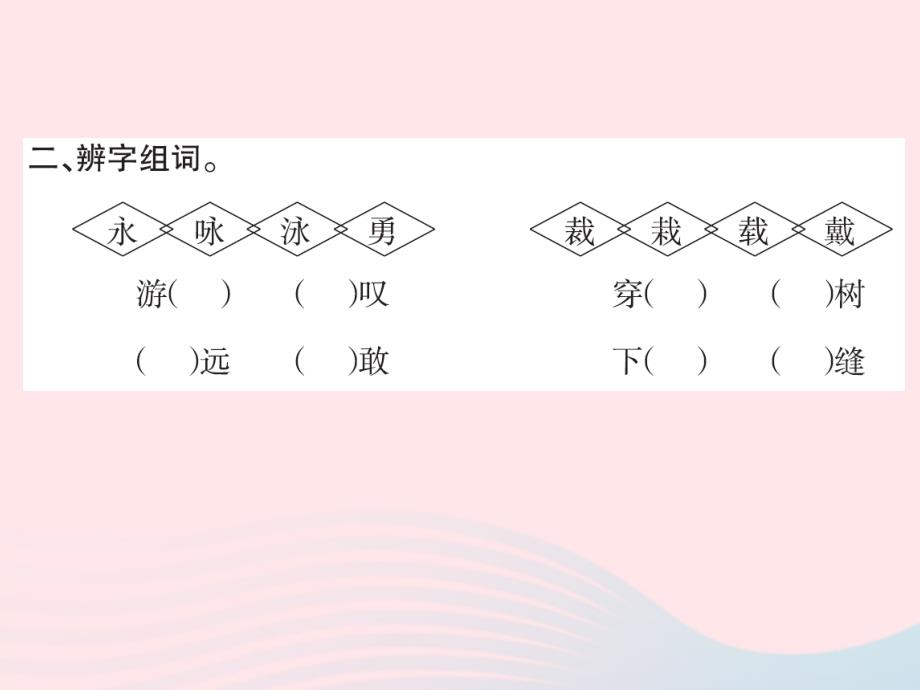 三年级语文下册 第一组 2 古诗两首习题课件 新人教版_第4页