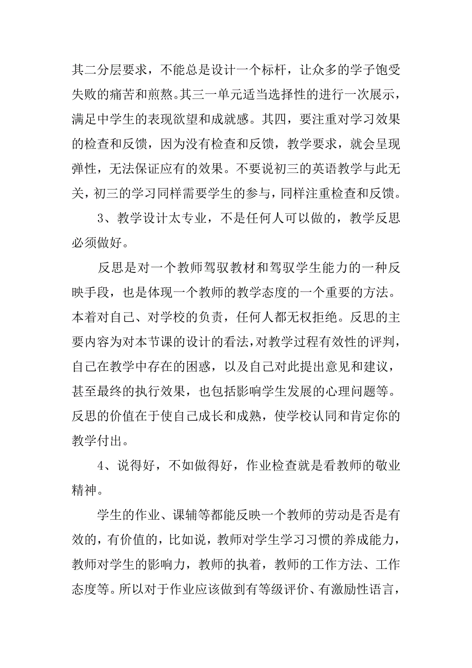 英语组工作会议发言稿范文_第3页