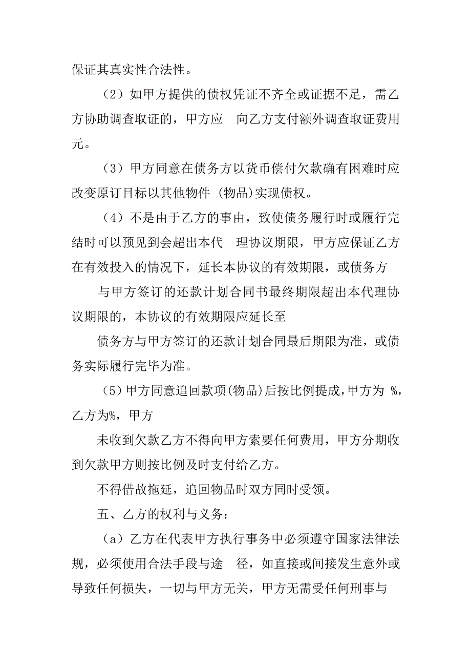 收帐委托书.doc_第2页