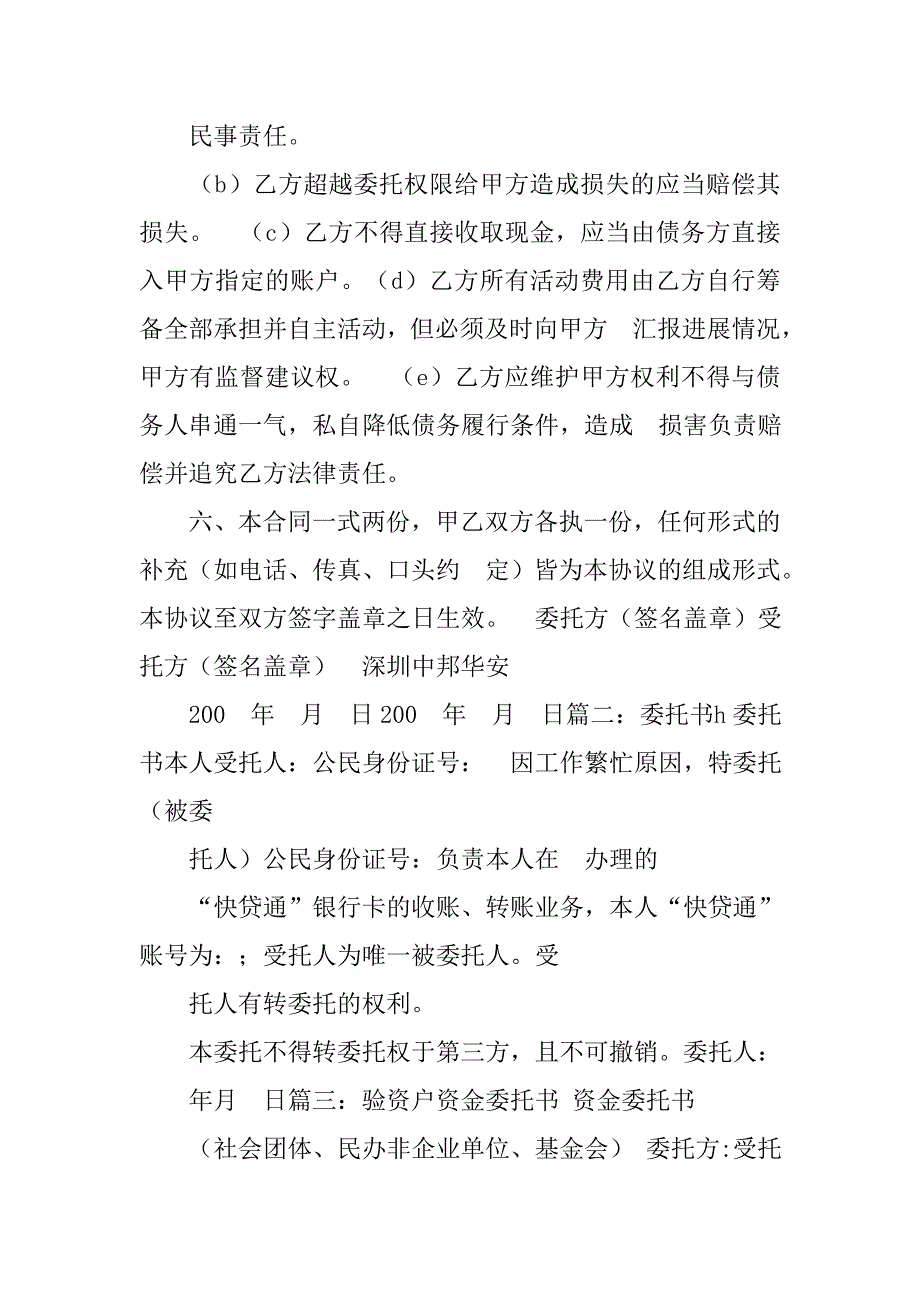 收帐委托书.doc_第3页