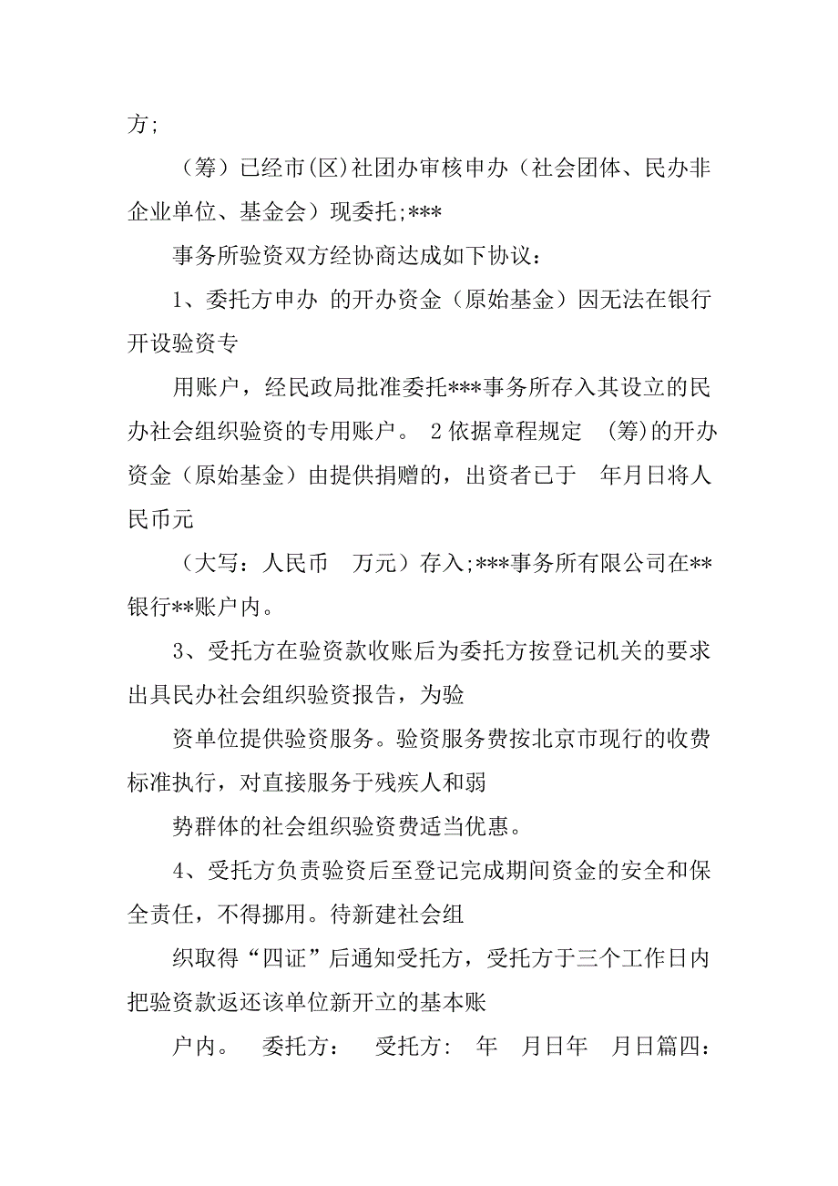 收帐委托书.doc_第4页