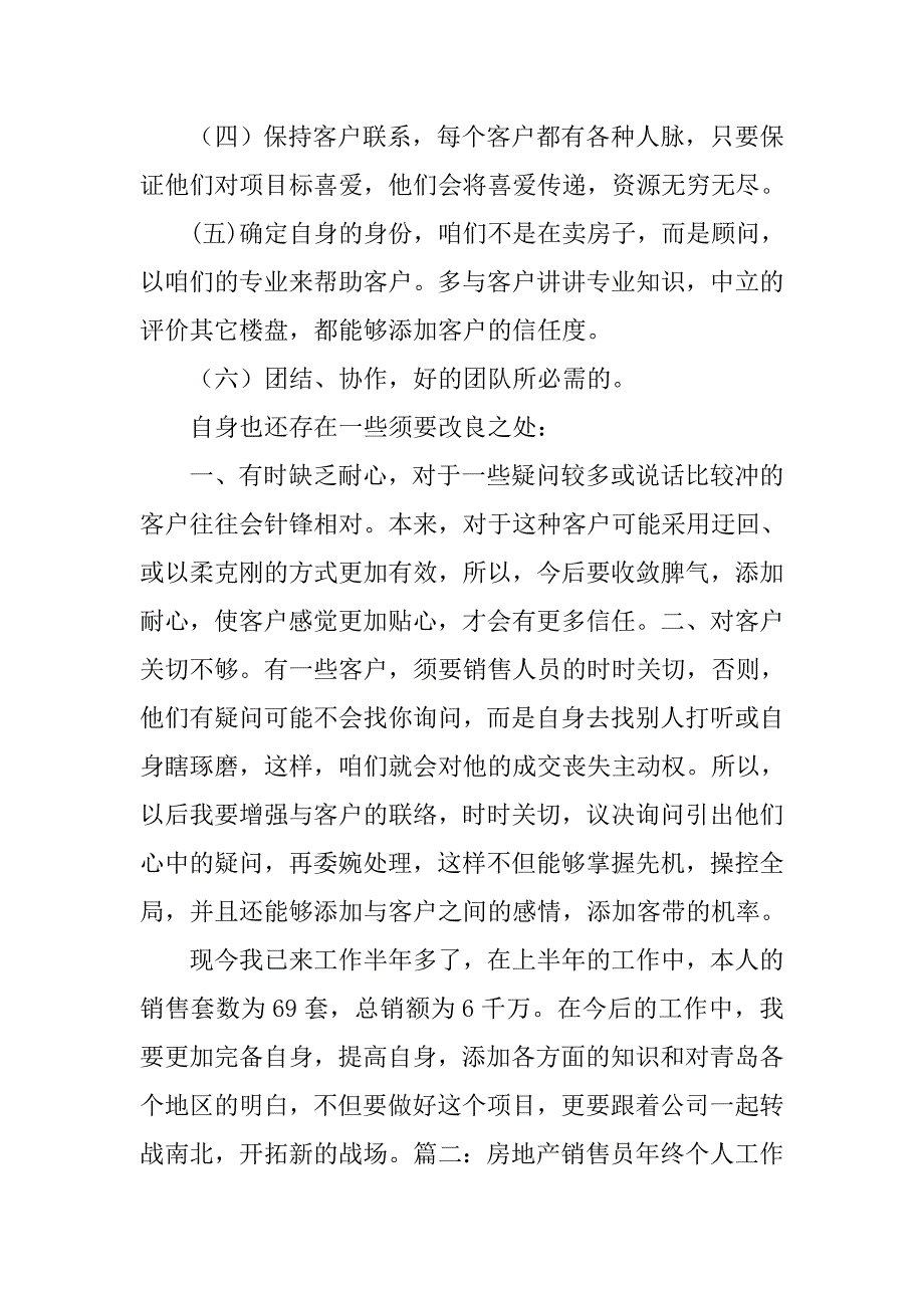 年房地产老销售人员上半年工作总结.doc_第2页