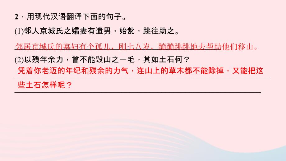 九年级语文下册 第六单元 22 愚公移山习题课件 （新版）新人教版_第4页