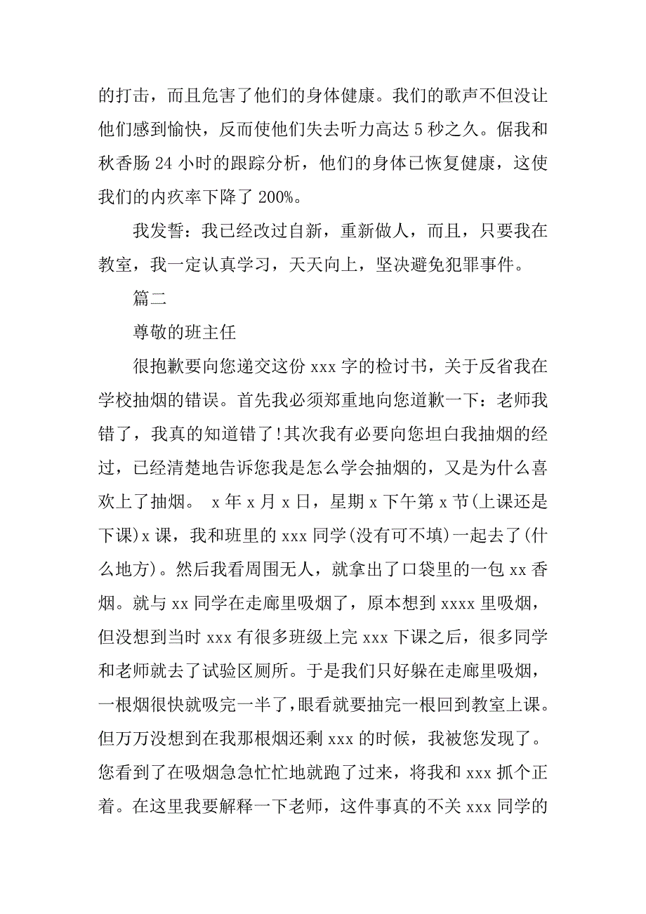 检讨书600字_第2页