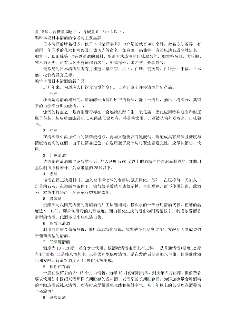 从酒文化看中日两国的文化差异(1)_第3页