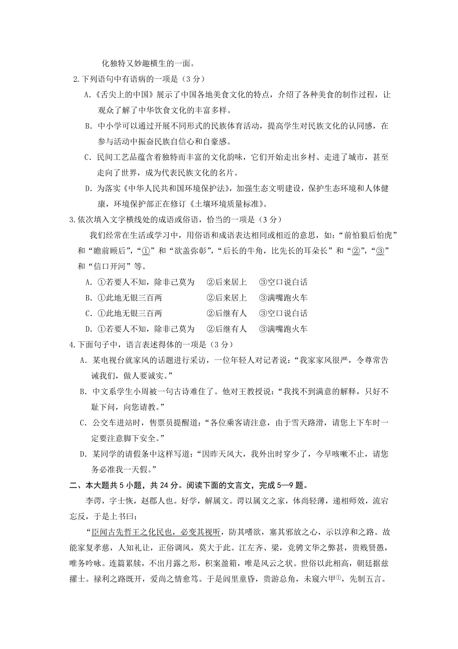 2014年北京东城高三一模语文试题及答案分析_第2页