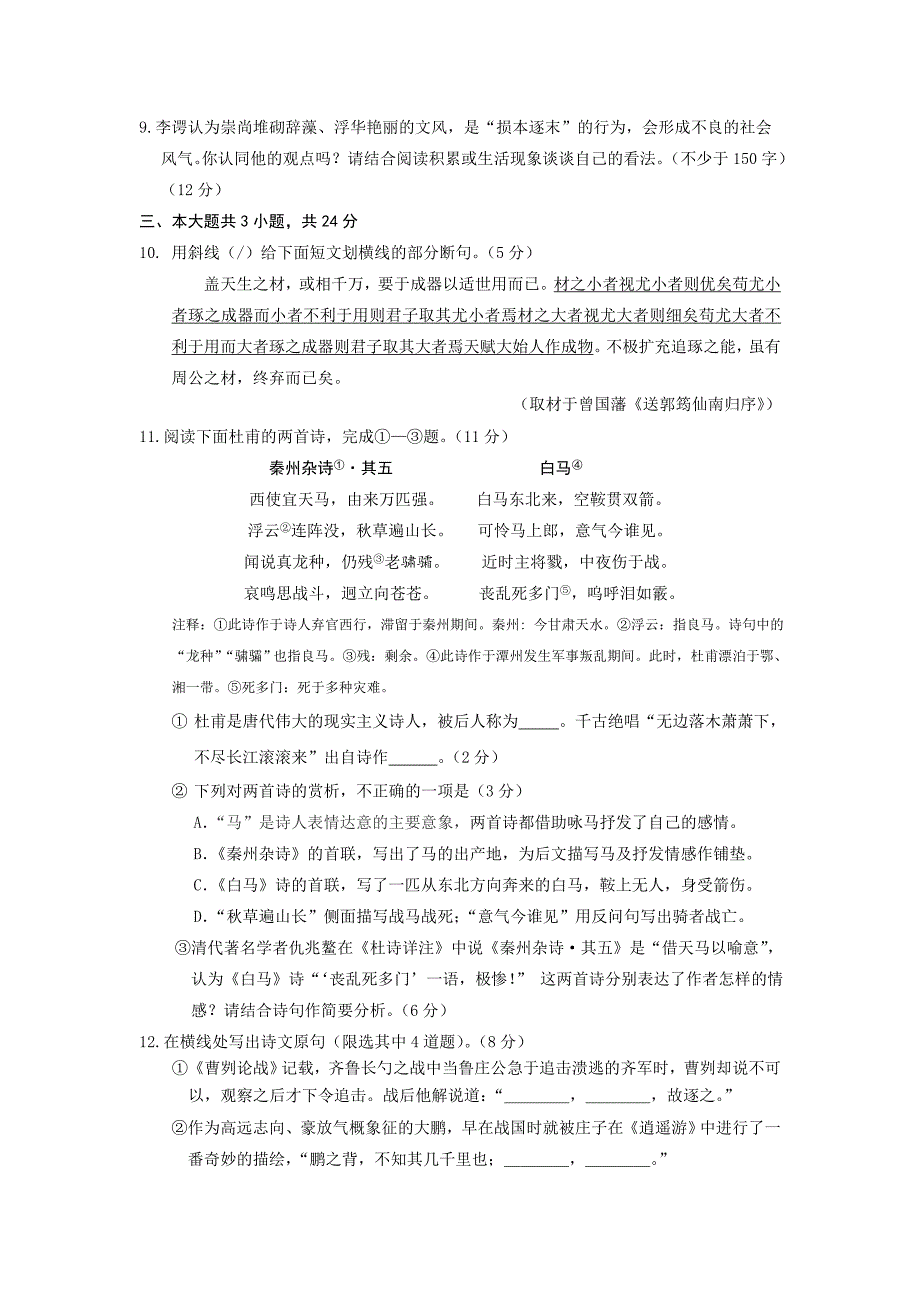 2014年北京东城高三一模语文试题及答案分析_第4页