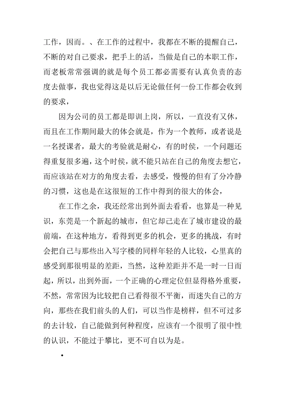 关于电子商务暑假社会实践报告范例_第2页