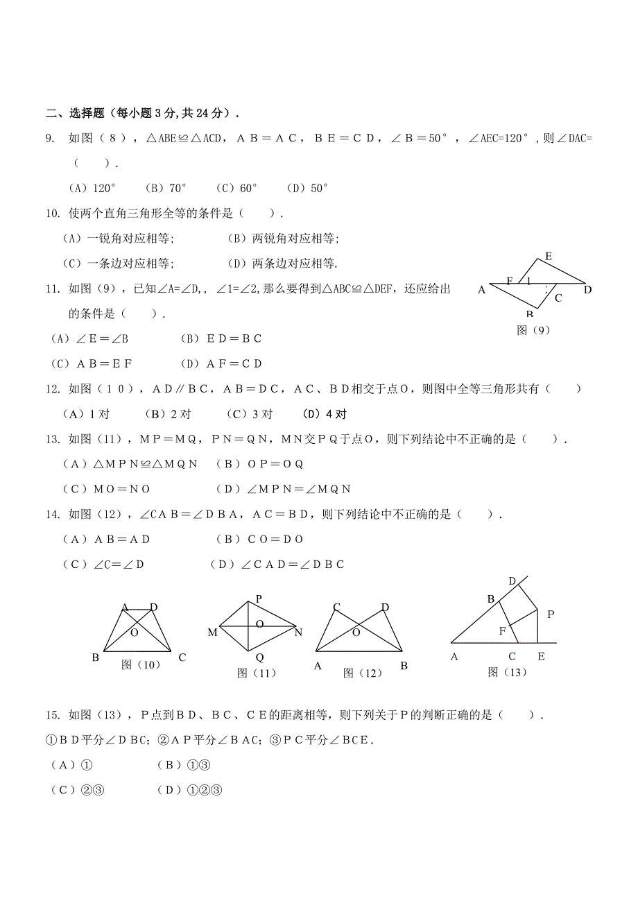 全等三角形练习题(1)_第2页