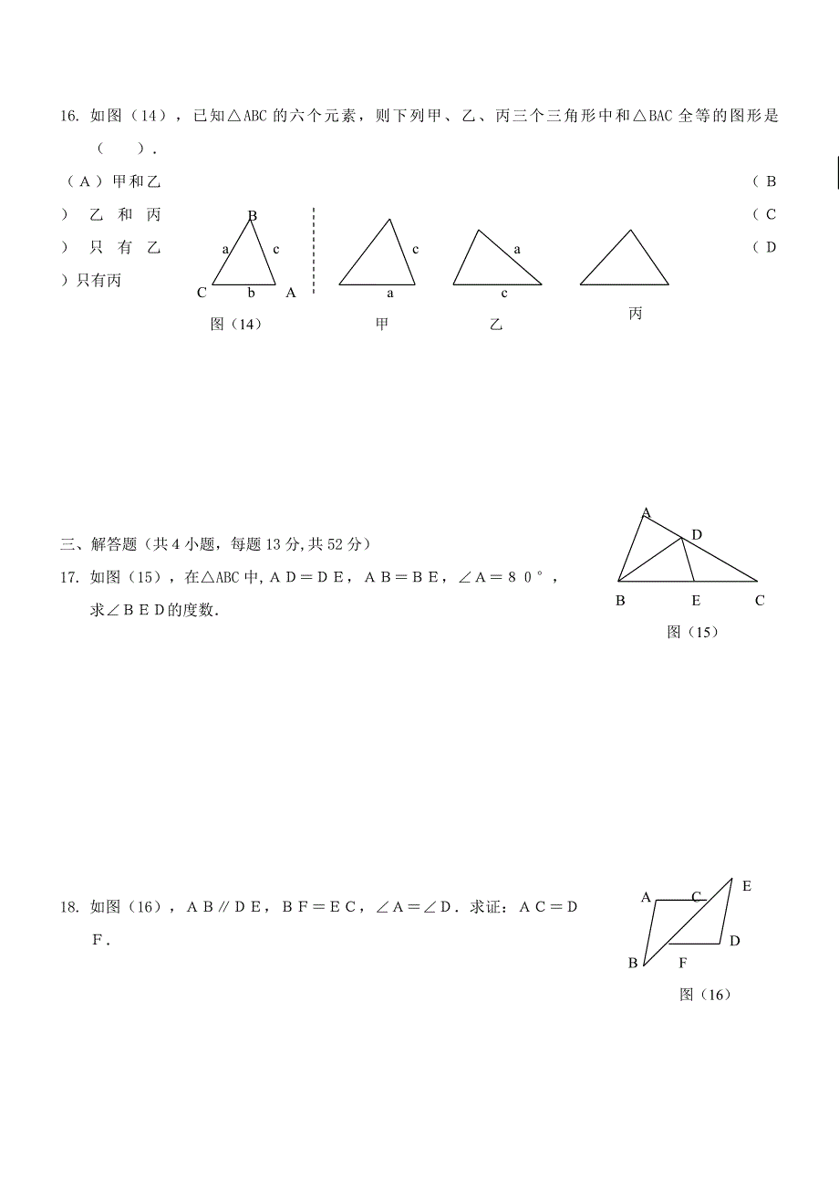 全等三角形练习题(1)_第3页
