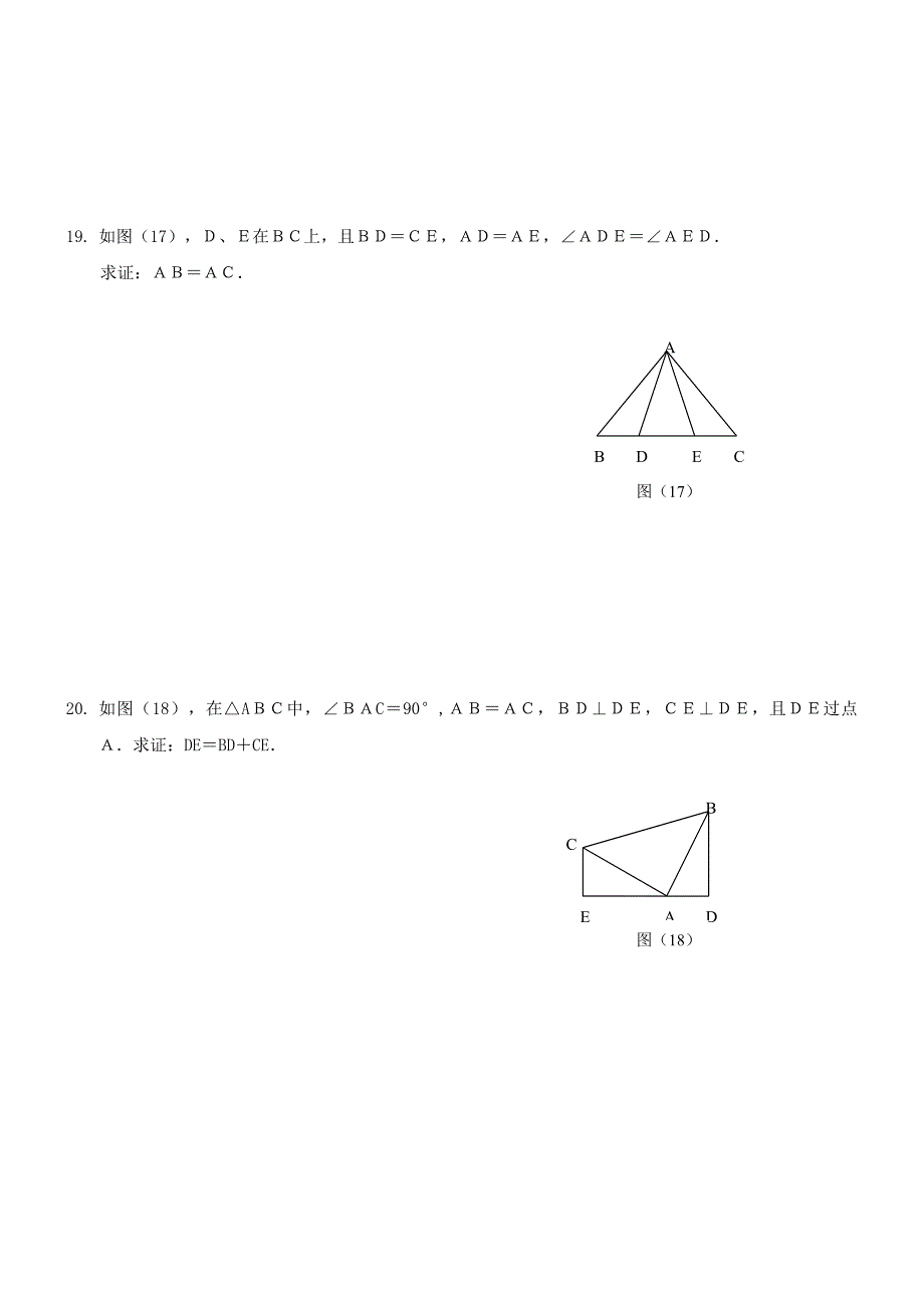 全等三角形练习题(1)_第4页