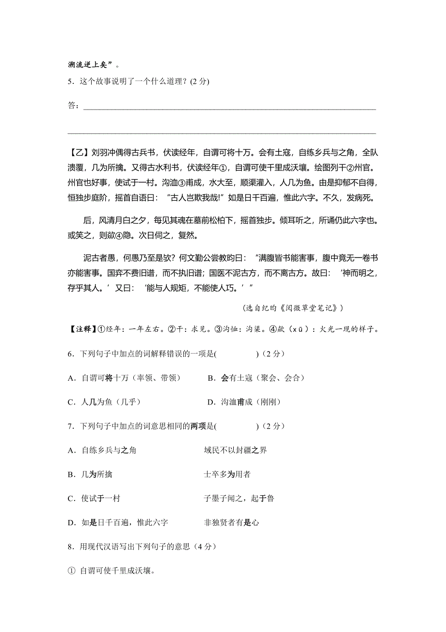 《河中石兽》比较阅读_第2页