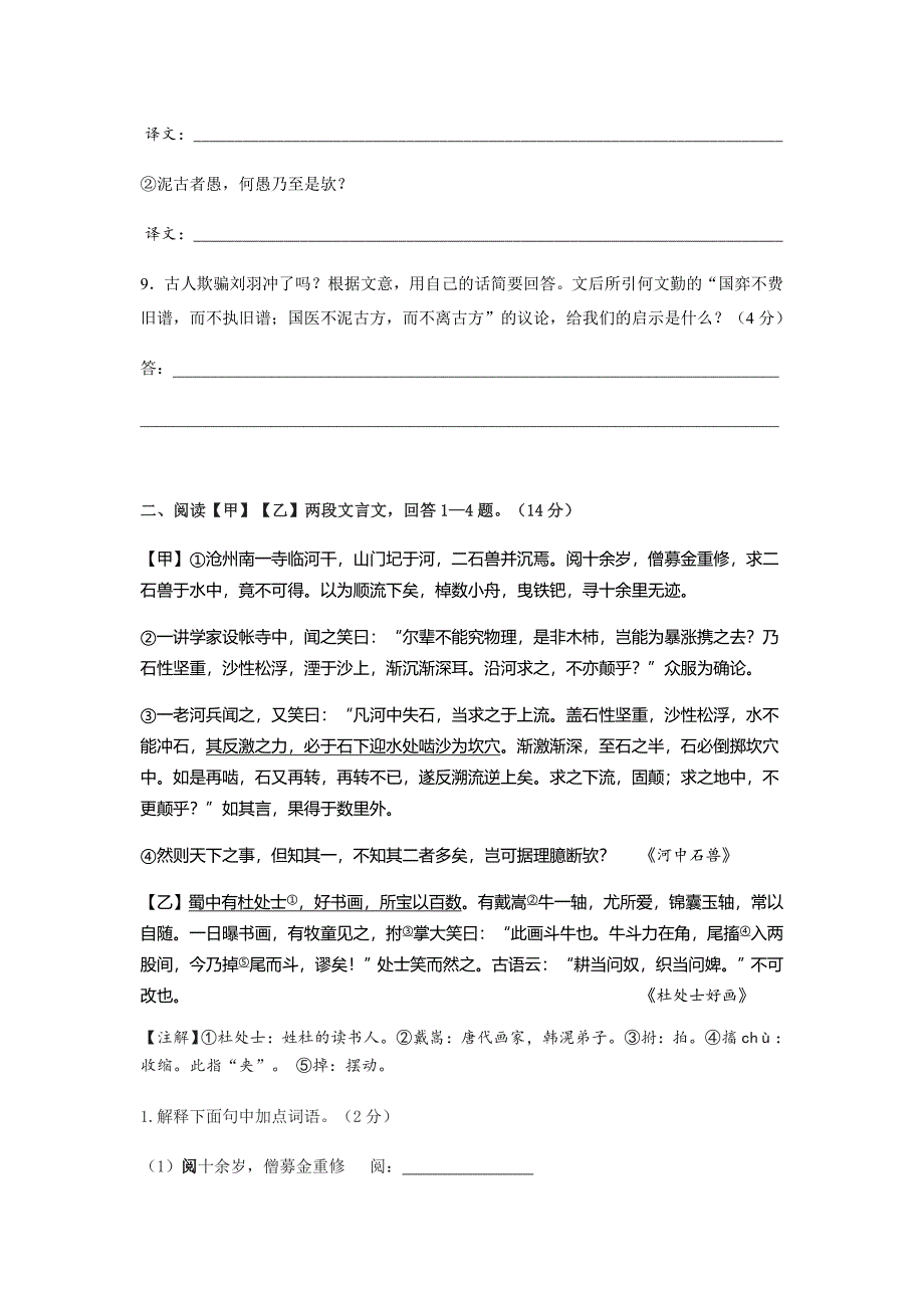 《河中石兽》比较阅读_第3页