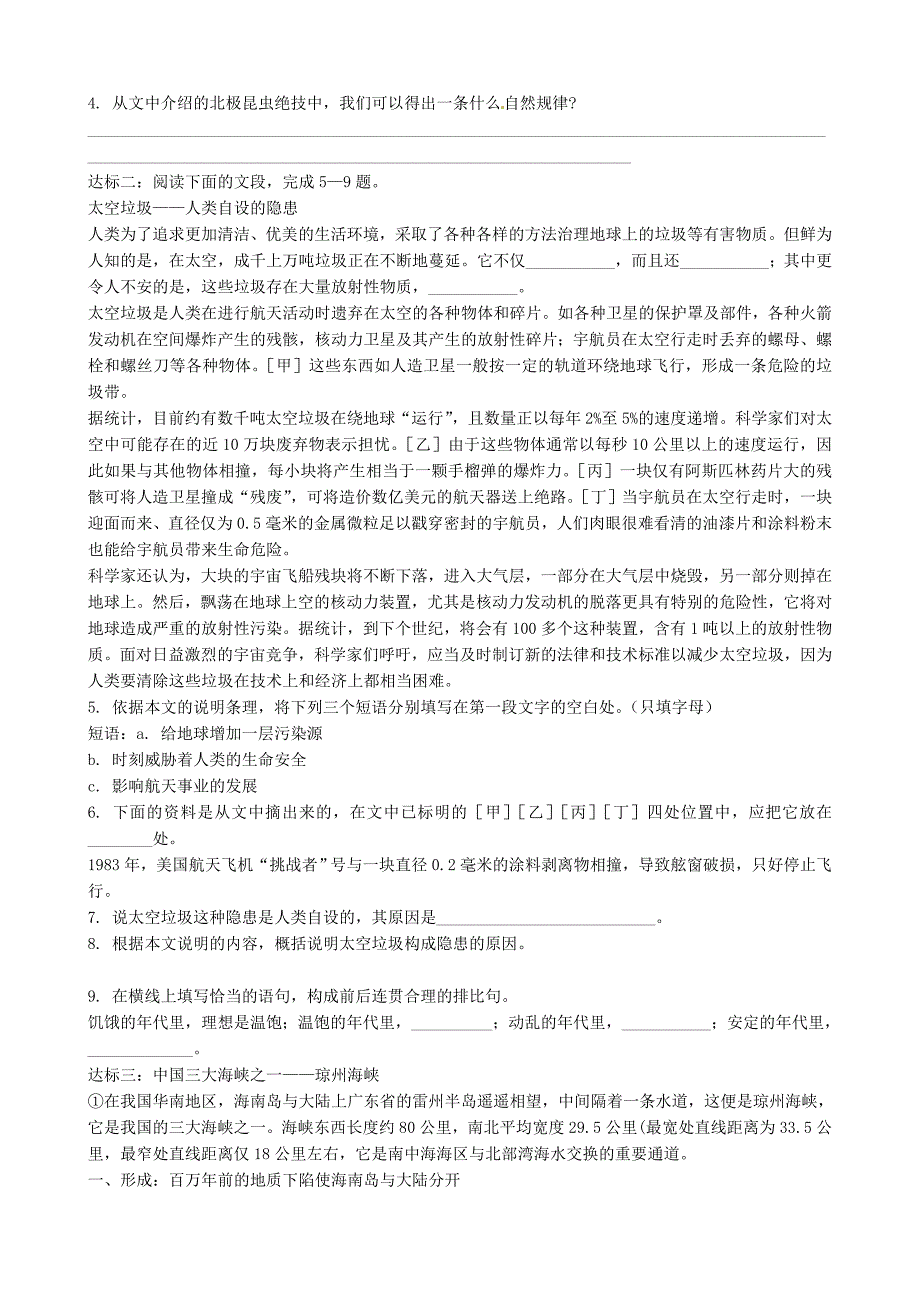 八年级语文下册-说明文专项阅读练习及答案-人教新课标版_第2页