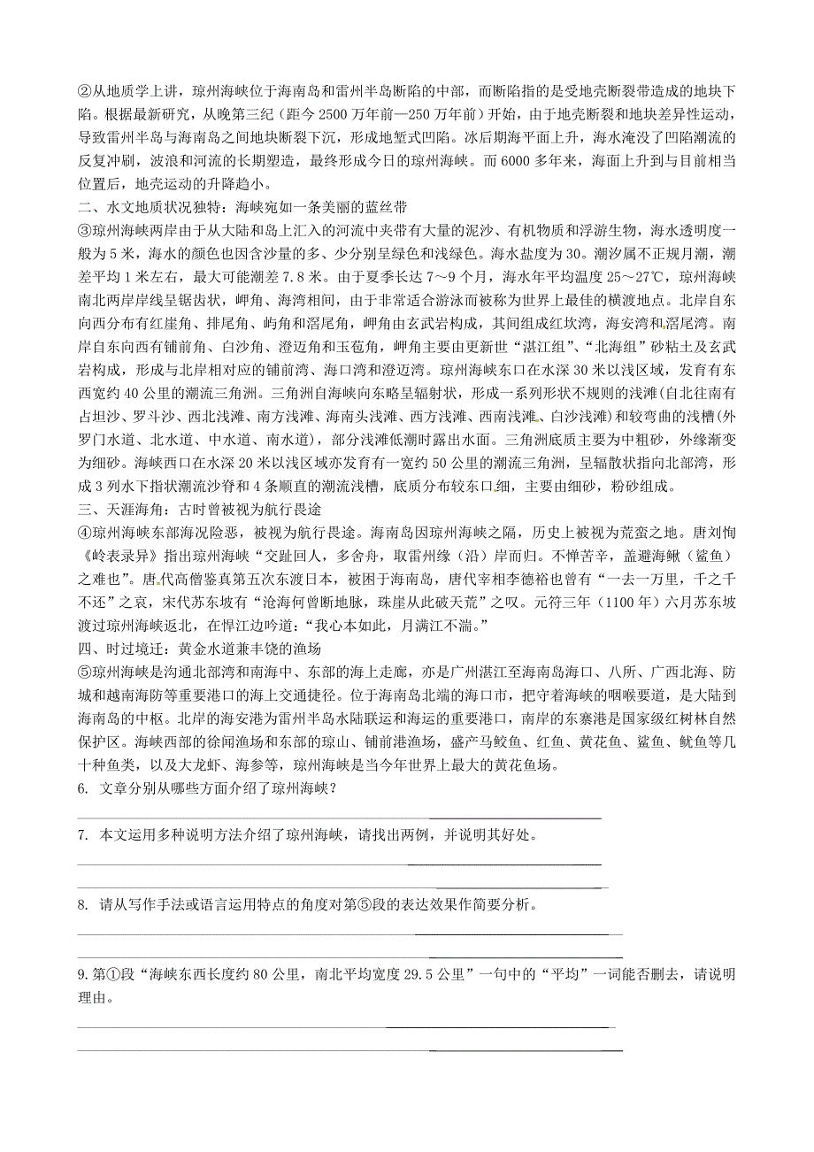 八年级语文下册-说明文专项阅读练习及答案-人教新课标版_第3页