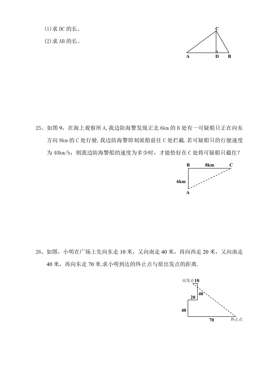 八年级数学下勾股定理测试题b新人教版_第4页