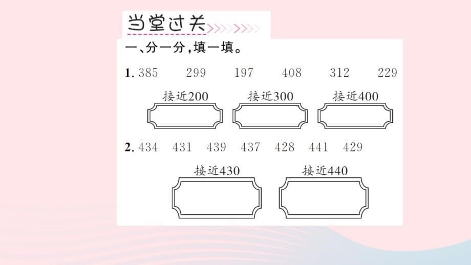 三年级数学上册 第2单元 万以内的加法和减法(一)第4课时 解决问题习题课件 新人教版_第5页