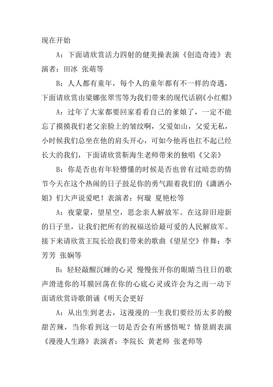 关于幼儿园年会主持稿_第2页