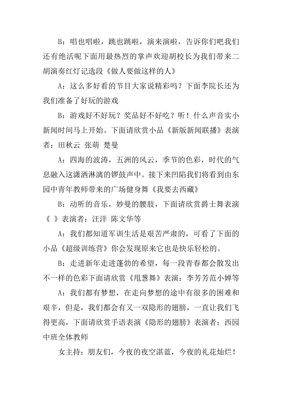 关于幼儿园年会主持稿_第3页