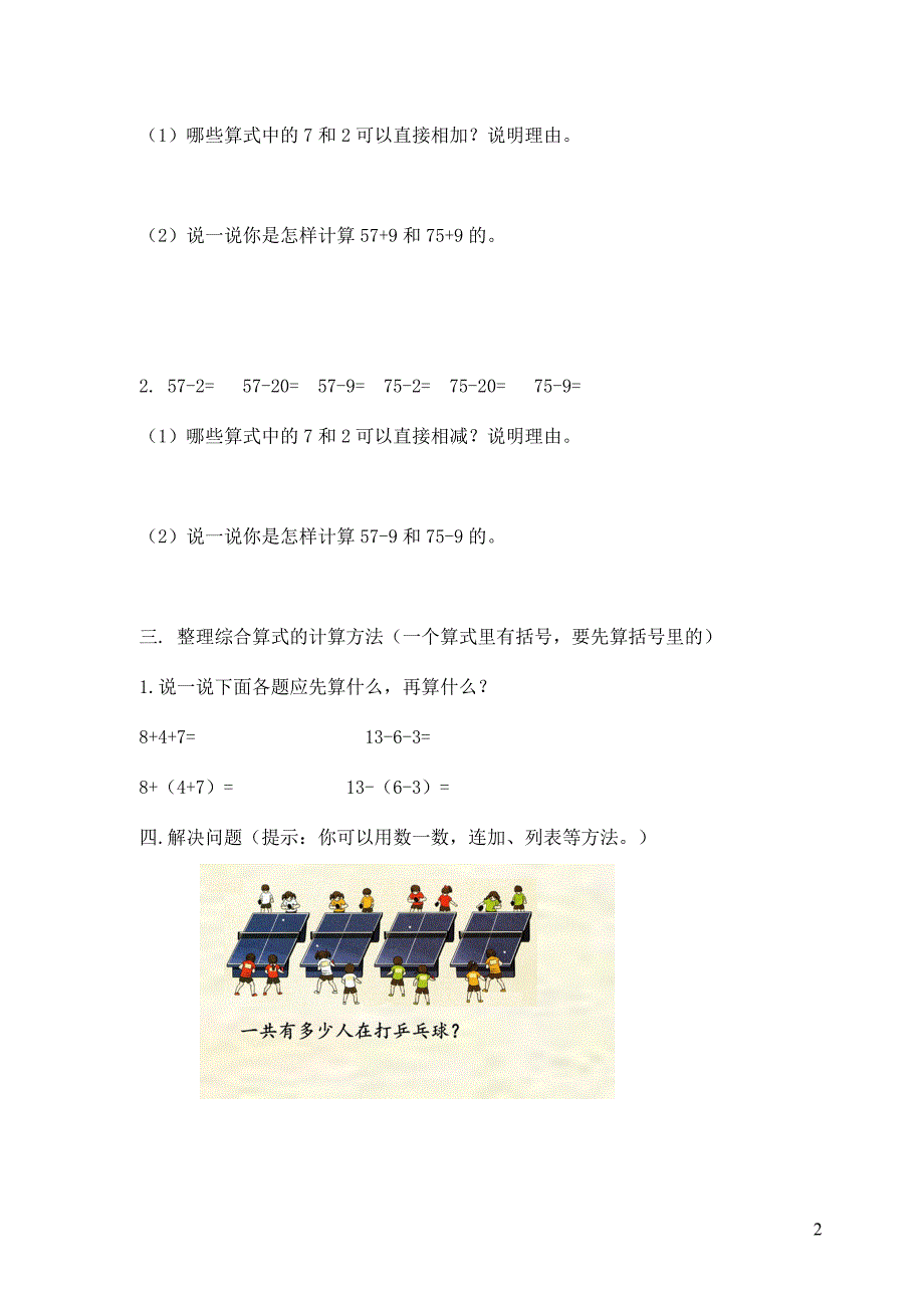 一年级数学下册 6 100以内的加法和减法（一）《100以内的加法和减法（一）》整理与复习学案（无答案） 新人教版_第2页