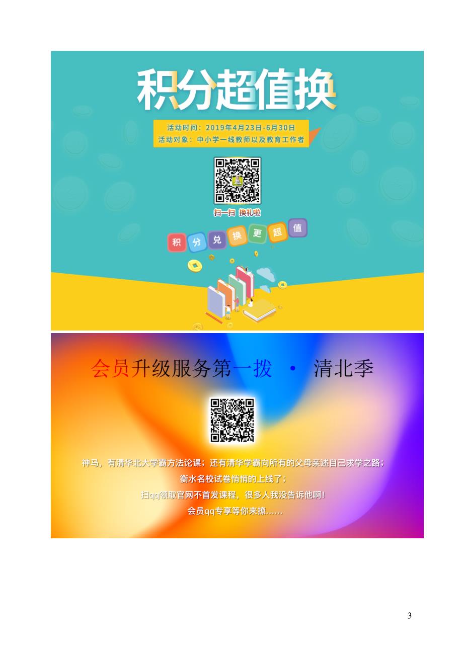 一年级数学下册 6 100以内的加法和减法（一）《100以内的加法和减法（一）》整理与复习学案（无答案） 新人教版_第3页