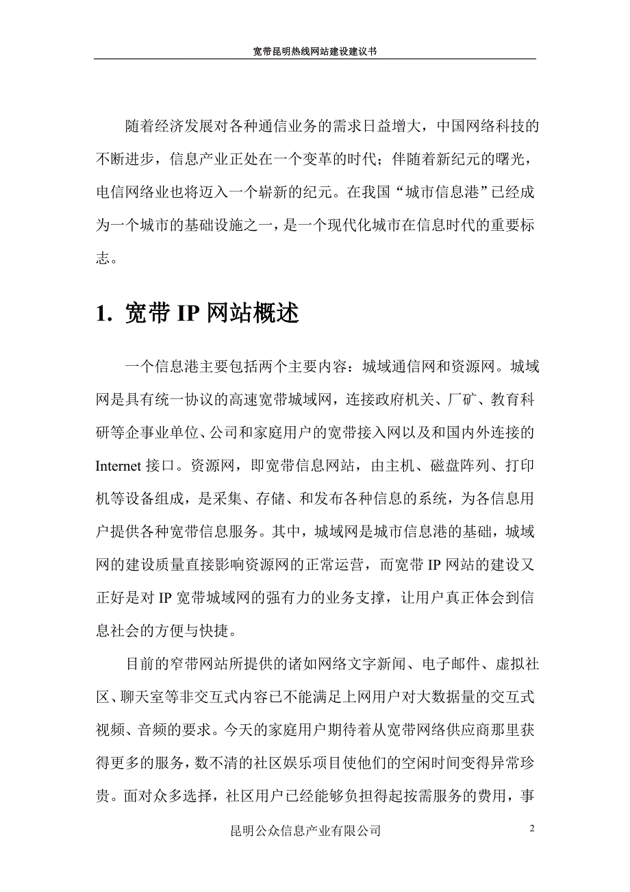 宽带热线网站建设建议书_第2页