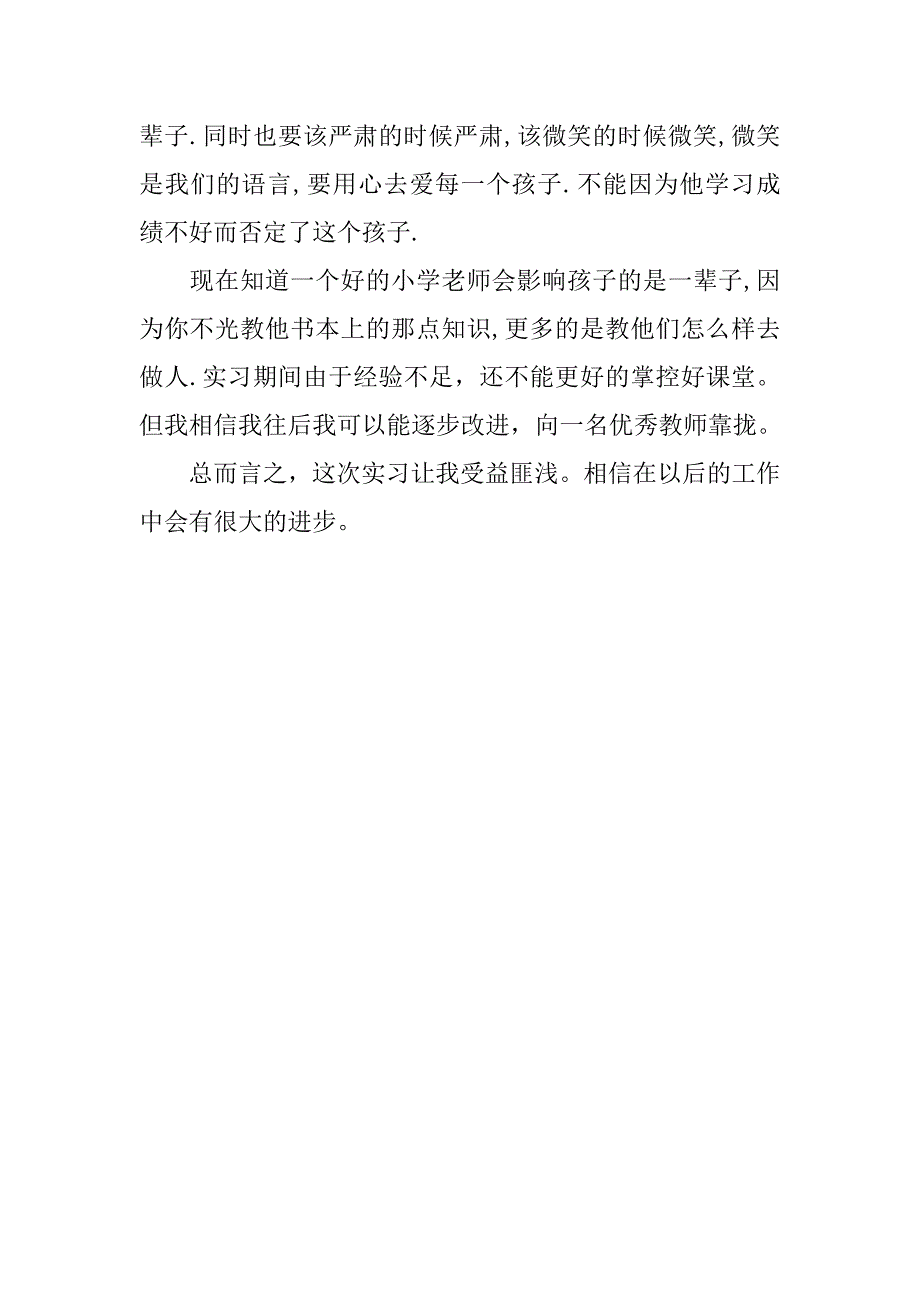 20xx学校教学实习报告范文样本_第2页