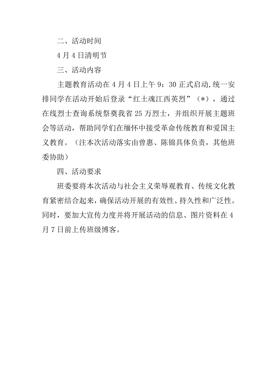 清明节网上祭奠的倡议书范文_第2页