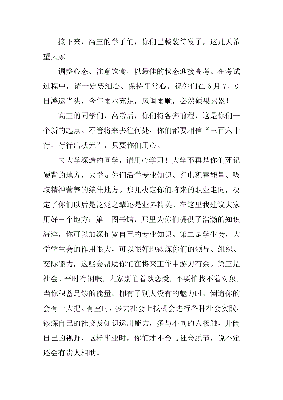 高三毕业典礼的教师代表发言稿范文_第2页