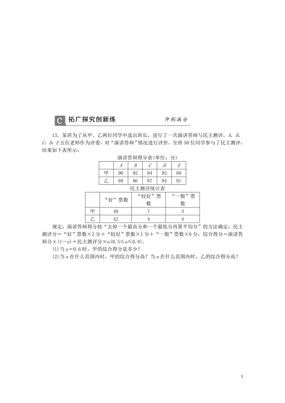 2018年春八年级数学下册 第二十章 数据的分析 20.1.1 平均数 第1课时 算术平均数与加权平均数同步练习 （新版）新人教版_第3页