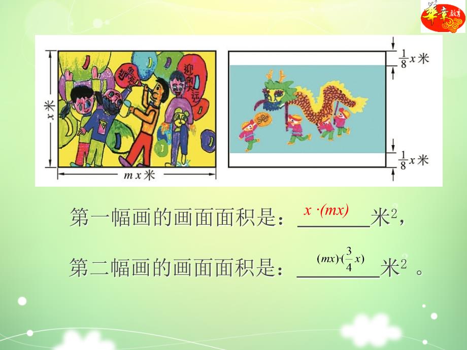 §1.4整式的乘法第1课时单项式乘以单项式_第3页