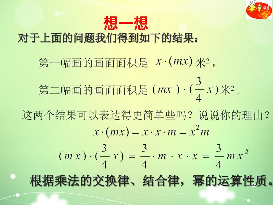 §1.4整式的乘法第1课时单项式乘以单项式_第4页