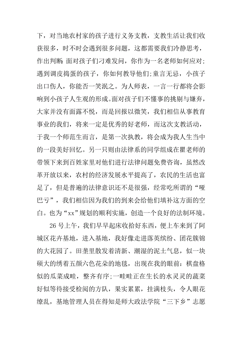 三下乡社会实践报告优秀范文20xx字_第3页