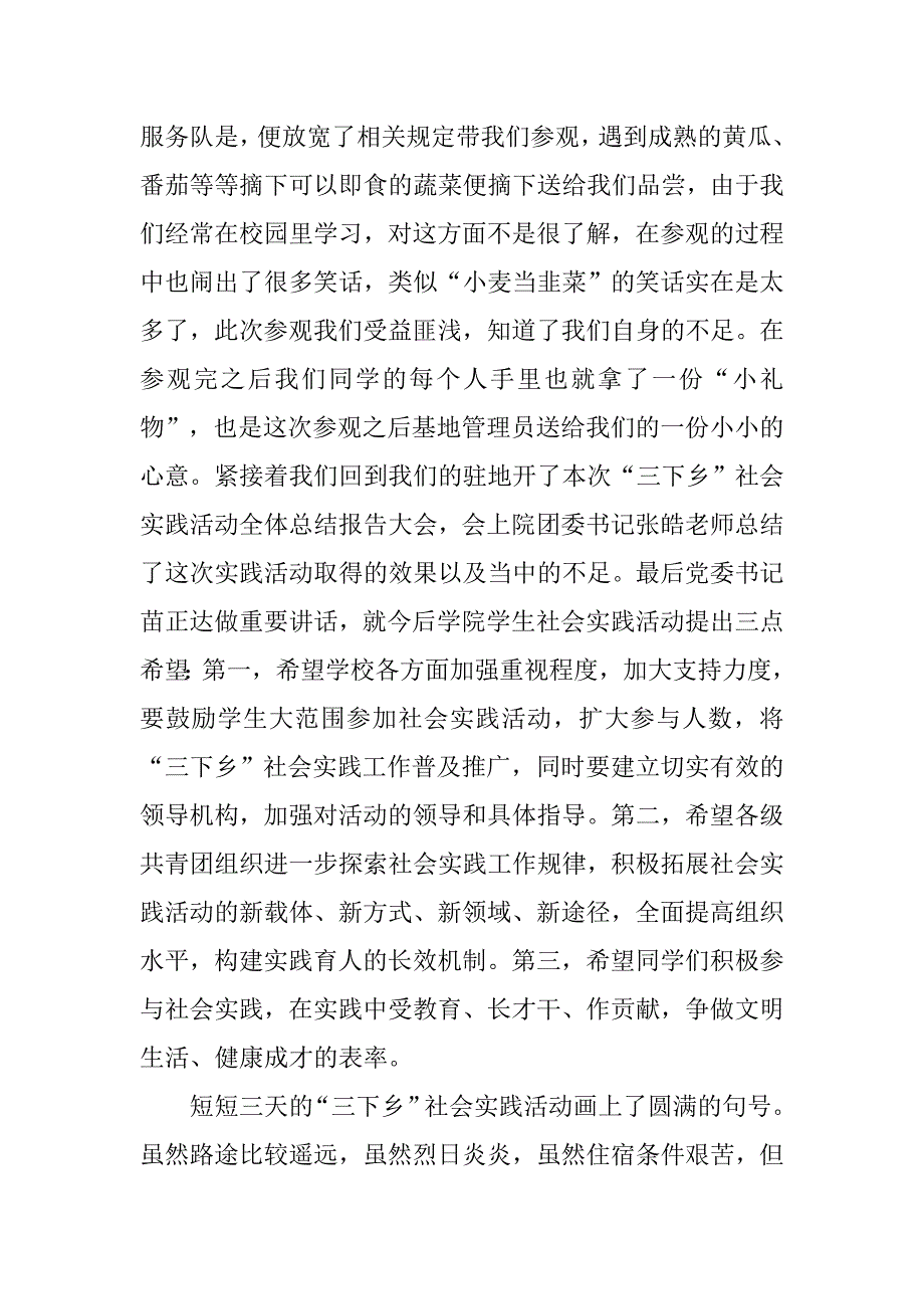 三下乡社会实践报告优秀范文20xx字_第4页