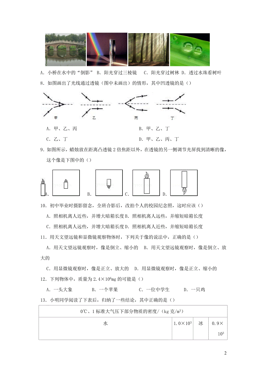 山东省枣庄市薛城区枣庄十九中2018-2019学年八年级物理上学期期末预测题_第2页