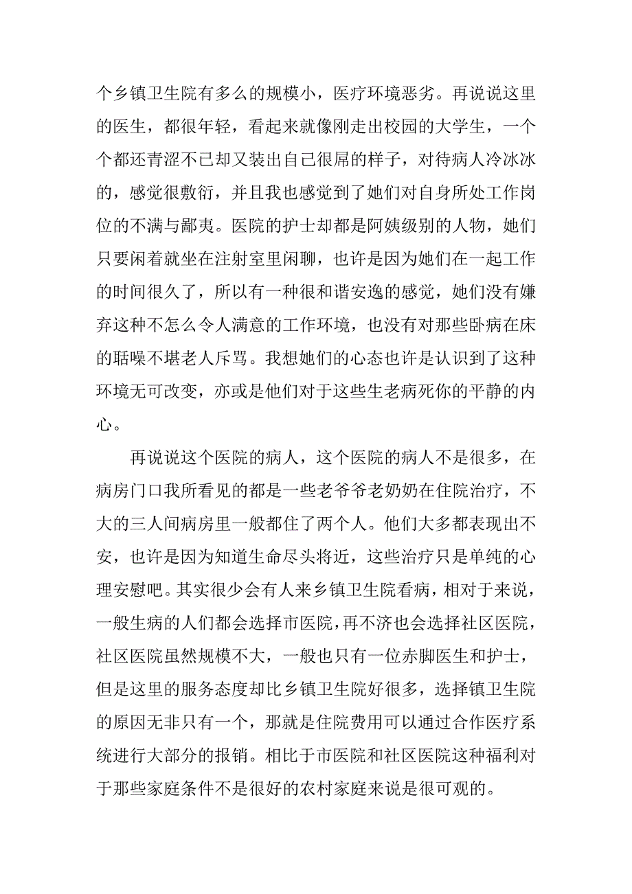 20xx年暑假社会实践报告：暑假见闻感想_第2页