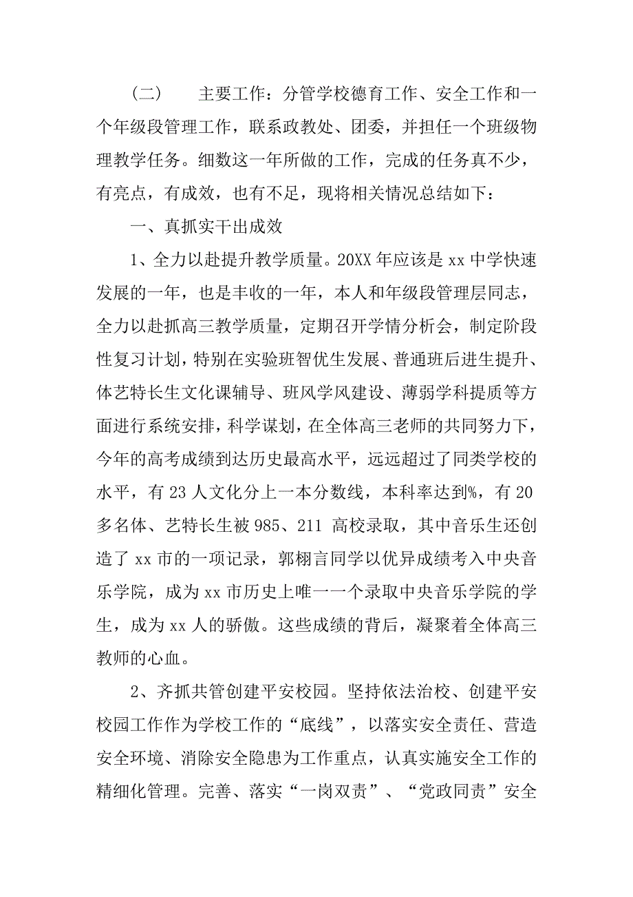 中学副校长述职报告范文20xx_第4页