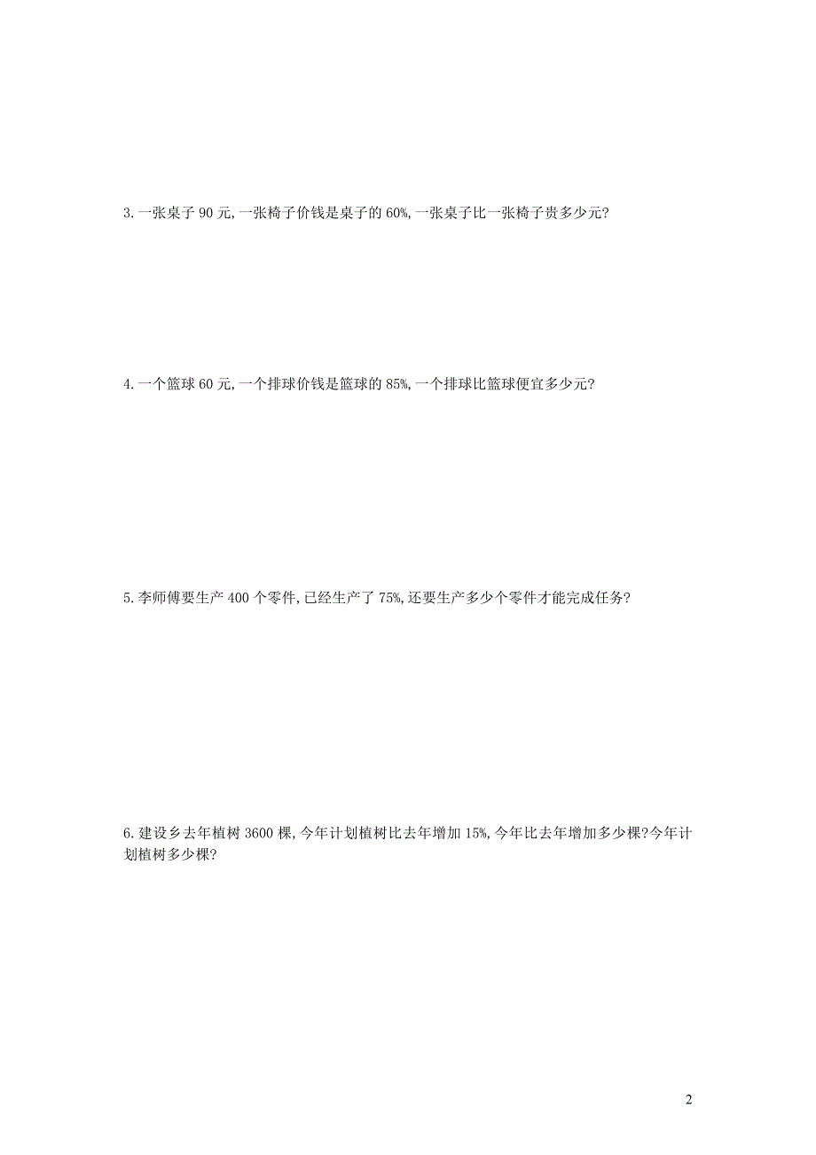 六年级数学上册 第6单元《百分数（一）》单元综合检测2（无答案） 新人教版_第2页