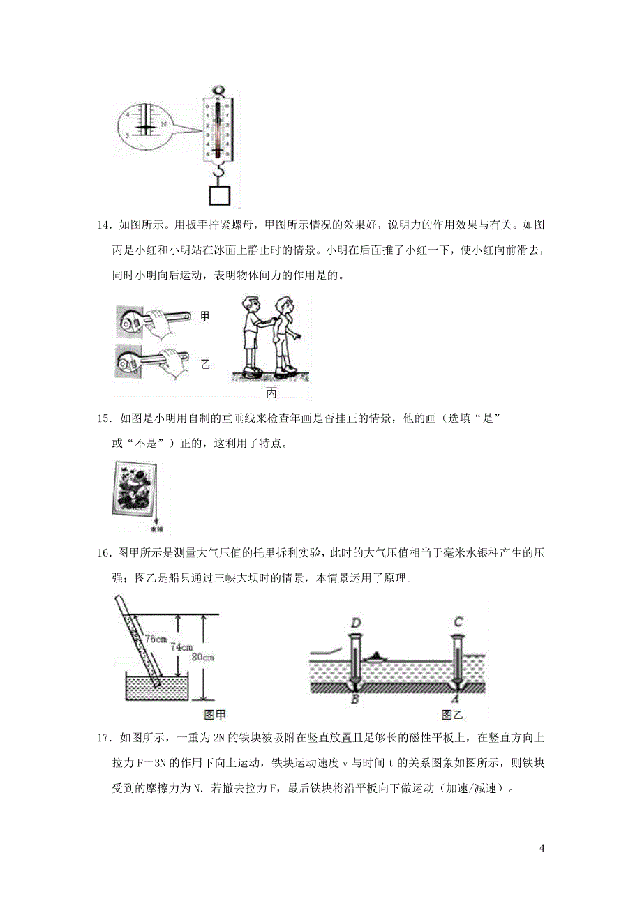 天津市宁河区丰台镇中学2018-2019学年八年级物理下学期期中试卷（含解析）_第4页