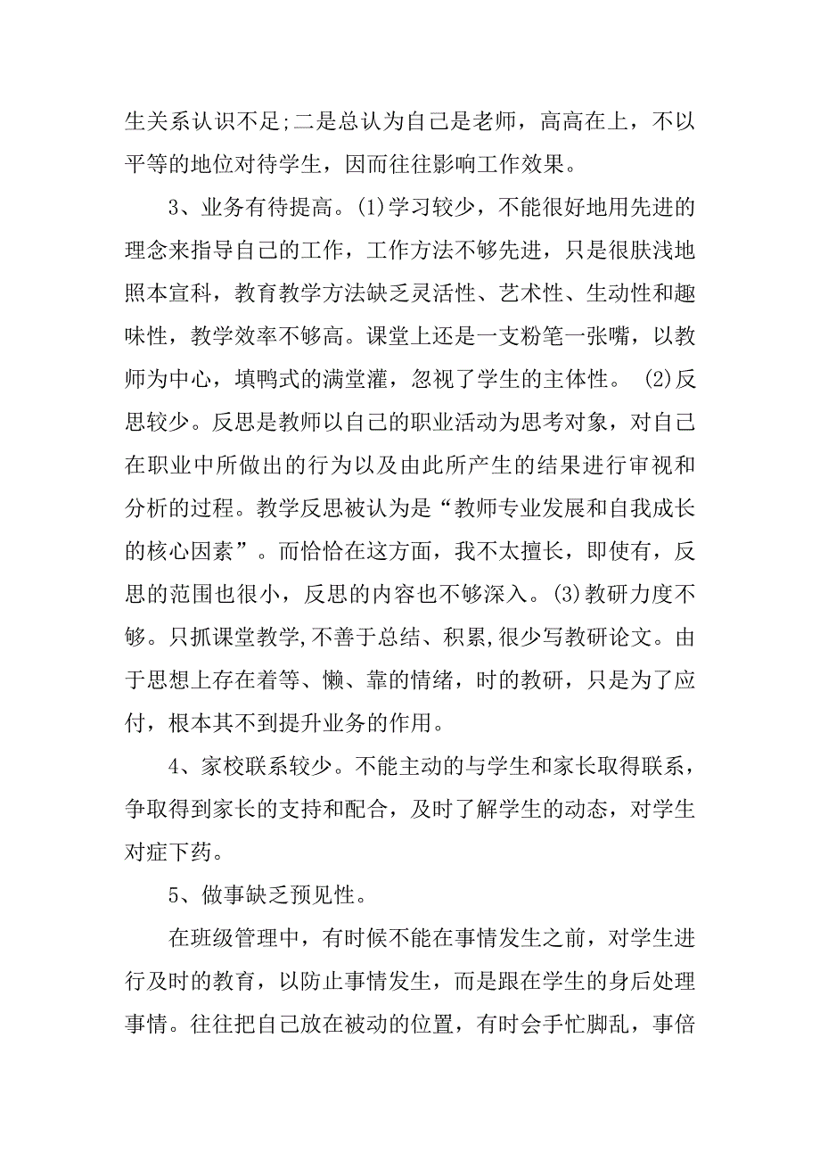 20xx师德师风自查报告范文精选_第2页