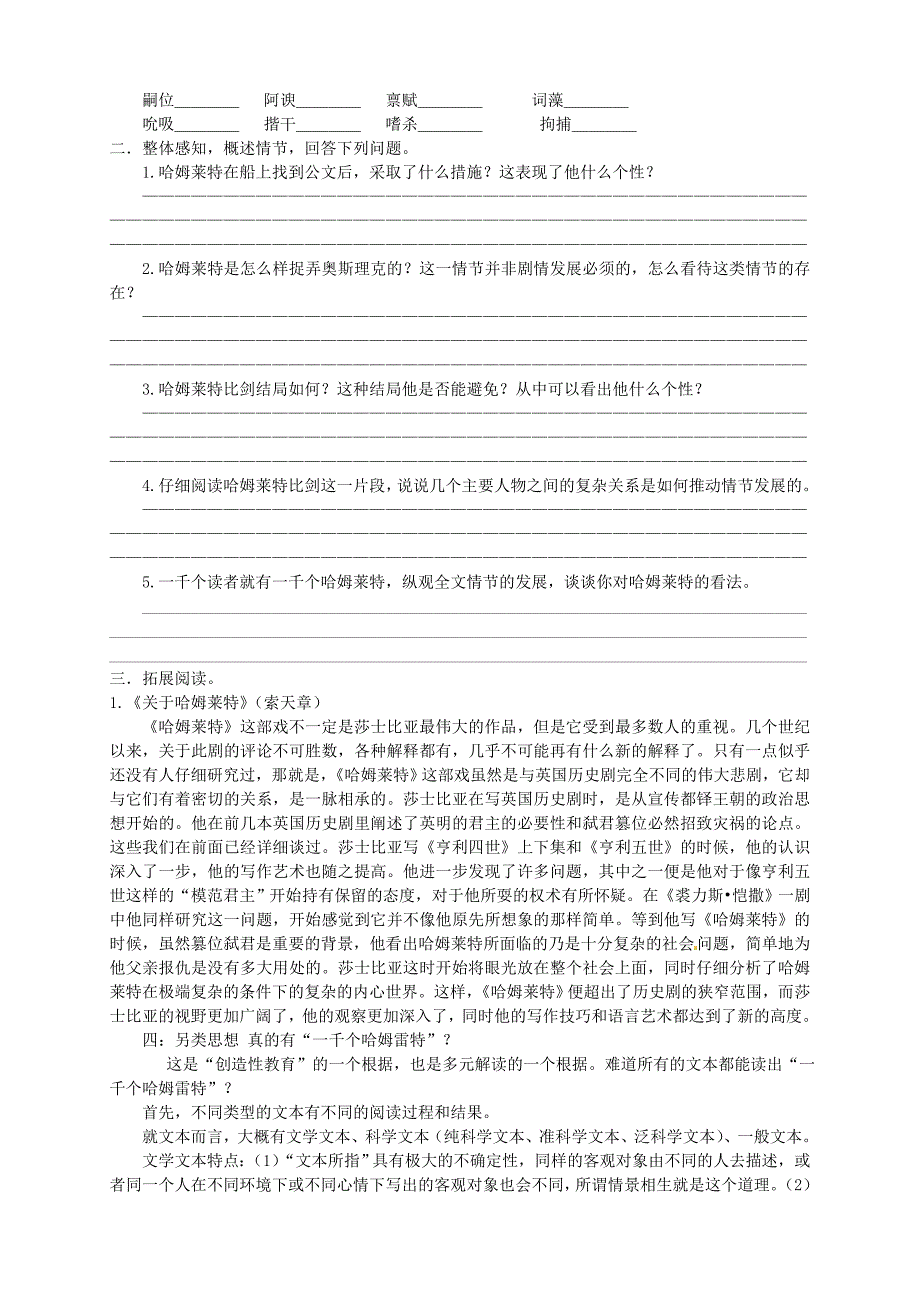 人教版高中语文必修4哈姆莱特导学案1_第2页