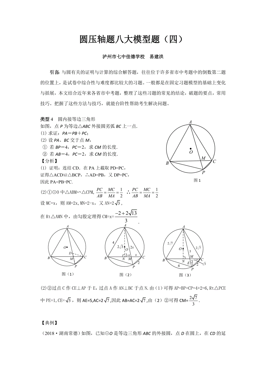 圆压轴八大模型题(4)-圆内接等边三角形_第1页