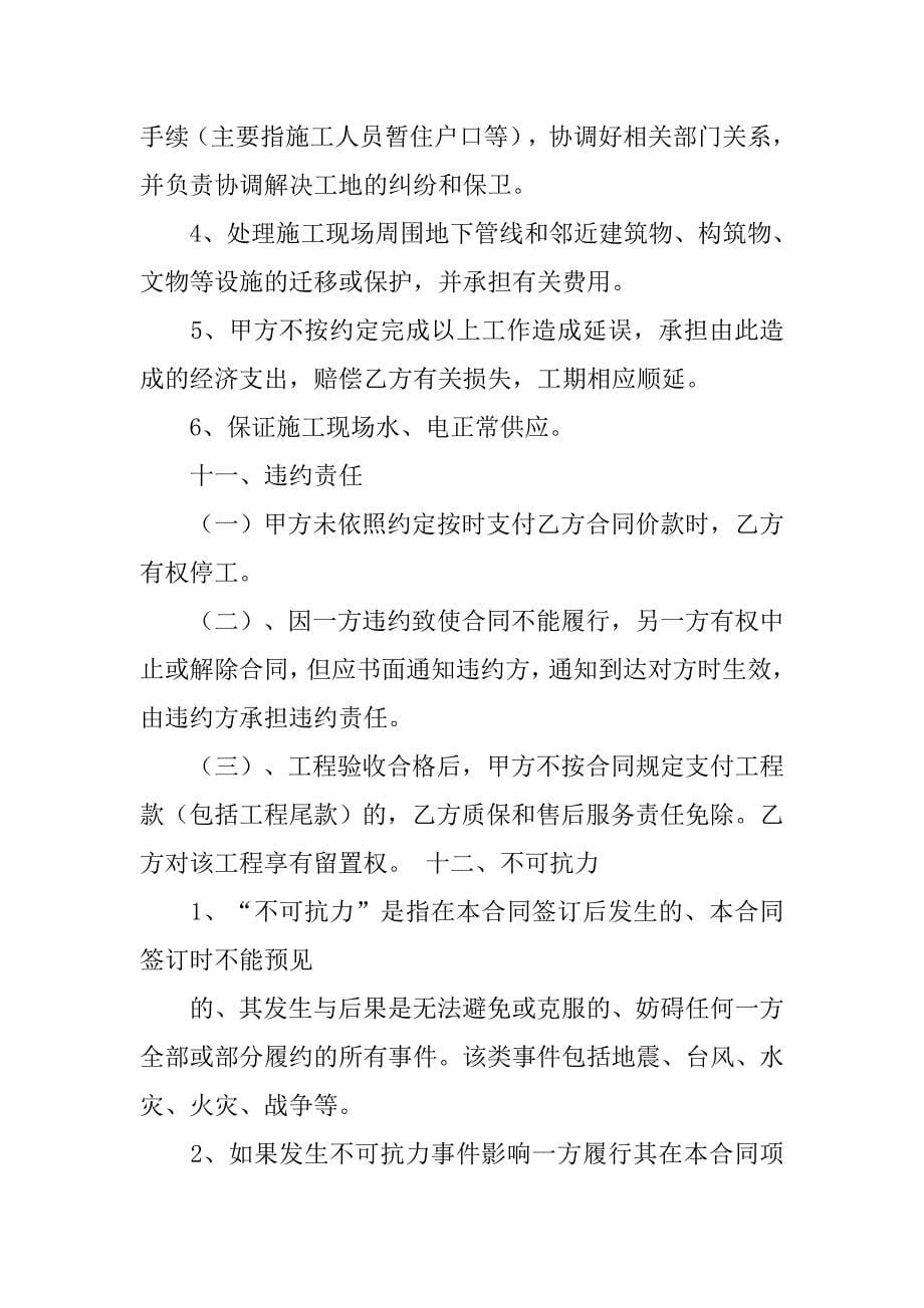 暖棚建设合同书.doc_第5页