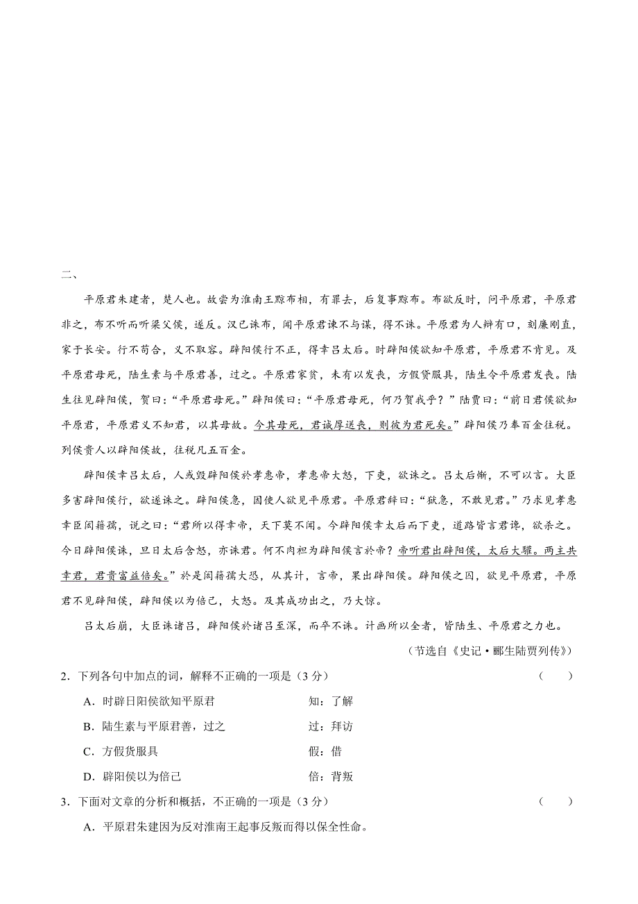 精校word版---河北十所名校精华重组语文试题（7）_第4页