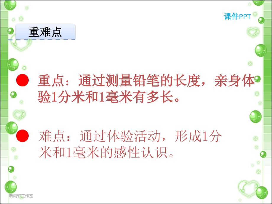 北师大最新版数学二年级下4.1铅笔有多长_第3页